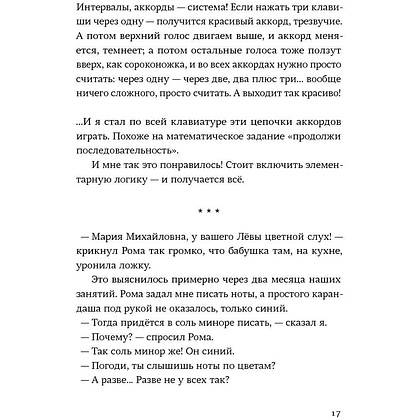 Книга "День числа Пи", Нина Дашевская - 4