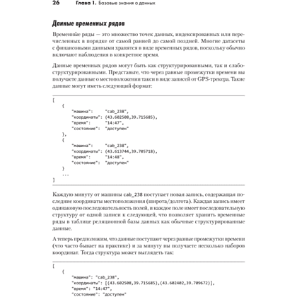 Книга "Python для data science", Юлий Васильев - 14
