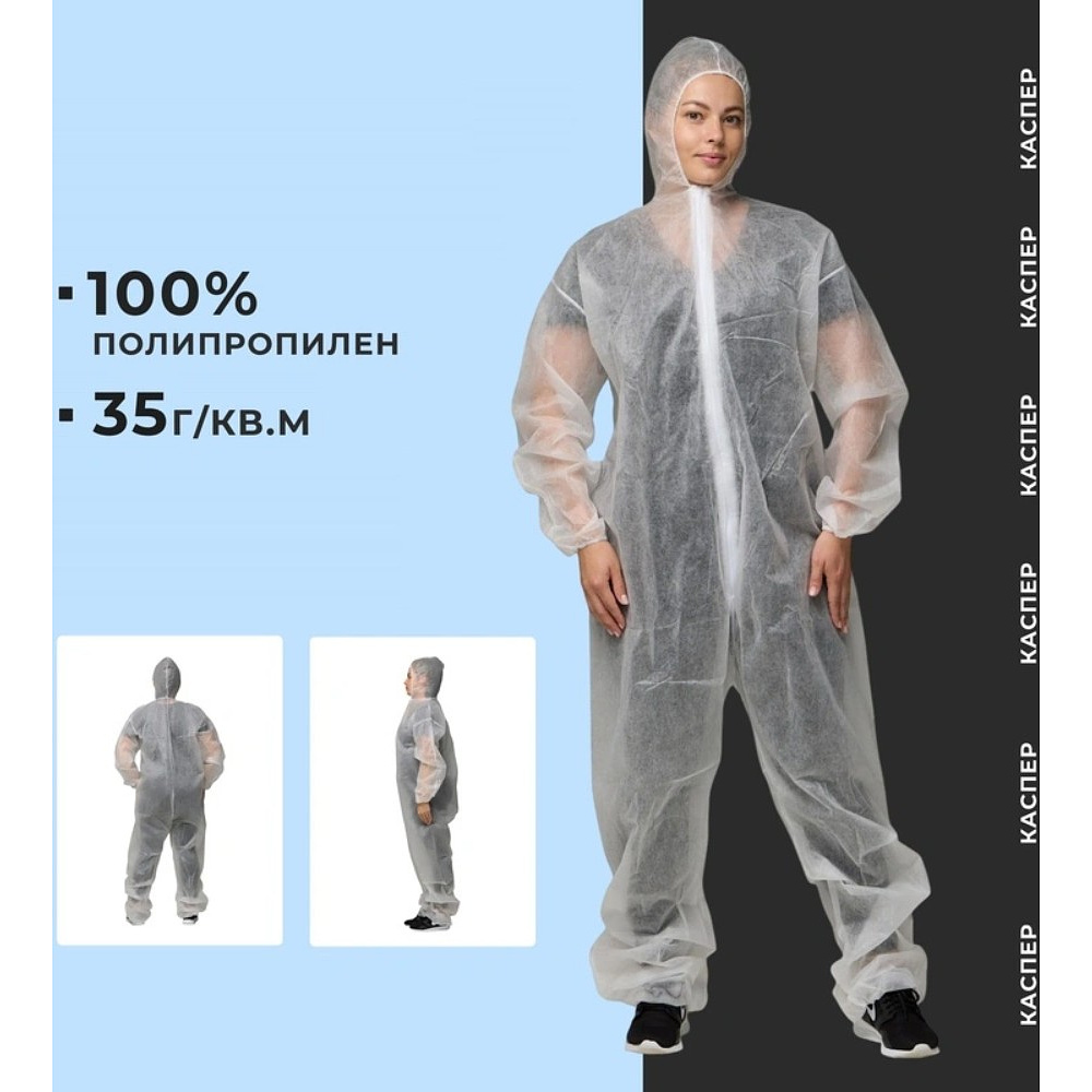 Комбинезон одноразовый "Каспер", белый, 35 г/м2, размер 4ХL - 10