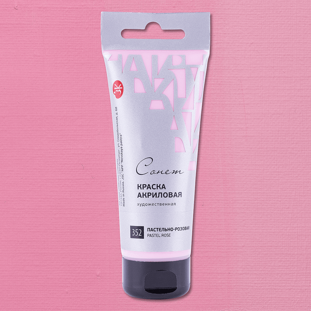 Краски акриловые "Сонет", 352 пастельно-розовая, 120 мл, туба - 2