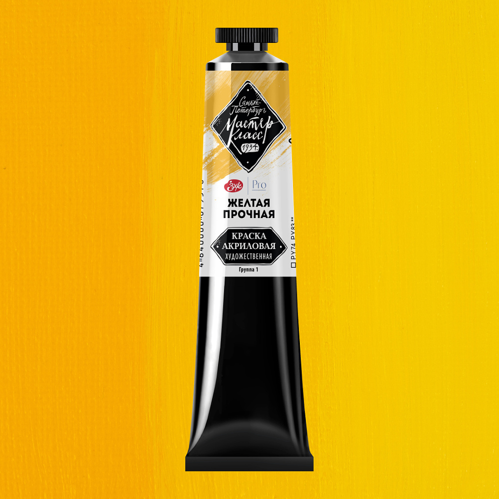 Краски акриловые "Мастер-класс", 237 желтая прочная, 46мл., туба - 2