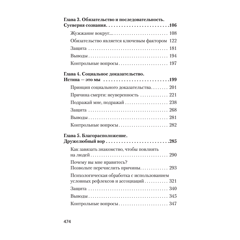 Книга "Психология влияния (#экопокет)", Роберт Чалдини - 3