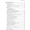 Книга "Python и DevOps: Ключ к автоматизации Linux", Ной Гифт, Кеннеди Берман, Альфредо Деза, Григ Георгиу - 5