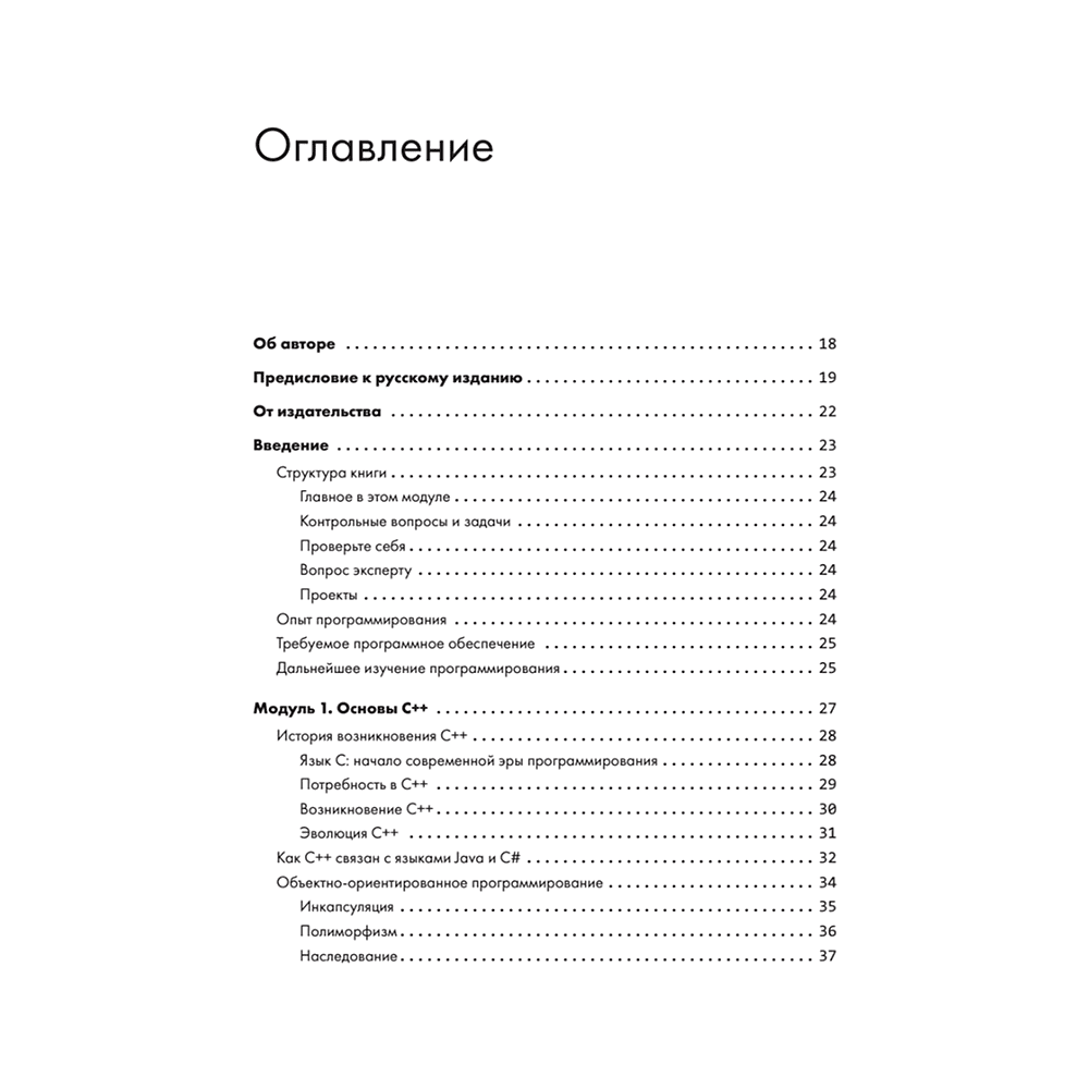 Книга "C++ для начинающих. 2-е изд.", Герберт Шилдт - 2