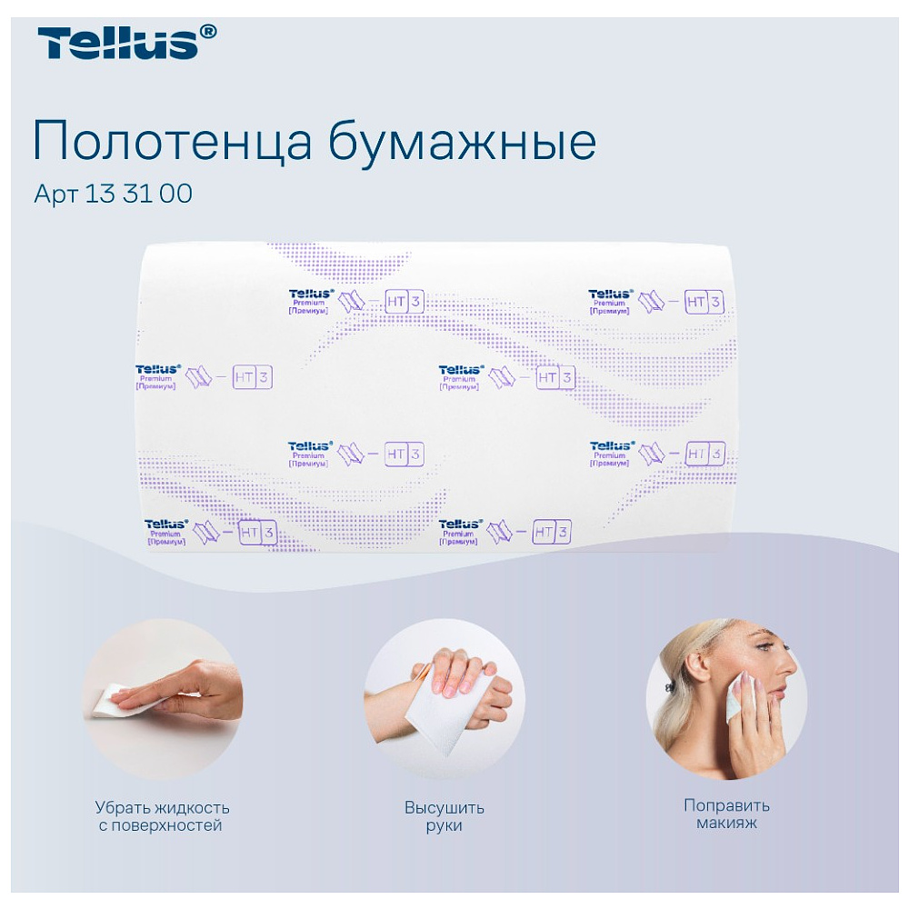 Полотенца бумажные Tellus Синглфолд Премиум, листовые, 2 слоя, 200 листов, H3 - 9
