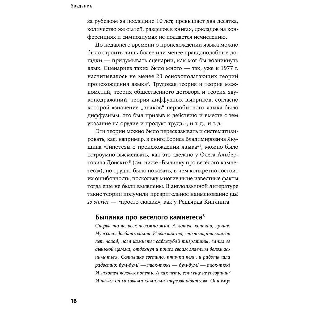Книга "Происхождение языка. Факты, исследования, гипотезы", Светлана Бурлак - 7