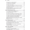 Книга "JavaScript. Рецепты для разработчиков. 3-е изд", Адам Д. Скотт, Мэтью МакДоналд, Шелли Пауэрс - 7