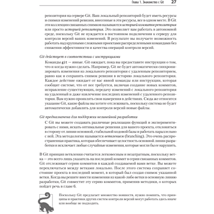 Книга "Git: контроль версий. 3-е изд.", Прем Кумар Понуторай, Джон Лолигер - 15
