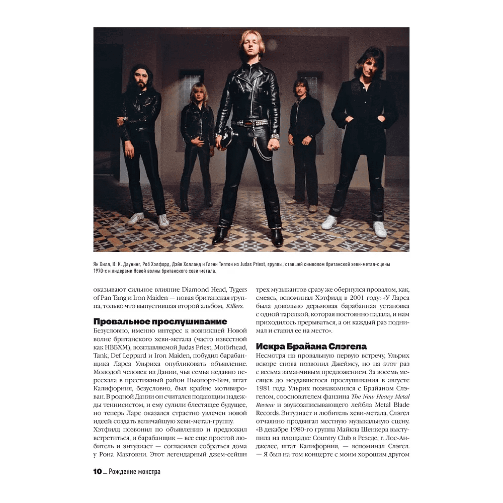 Книга "Metallica. Эксклюзивное издание. Архивные фотографии, истории всех песен, неизданное", Клэр Бенуа - 10