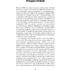 Книга "Я ненавижу тебя, только не бросай меня. Пограничные личности и как их понять (#экопокет)", Джерольд Крейсман, Хэл Страус - 3