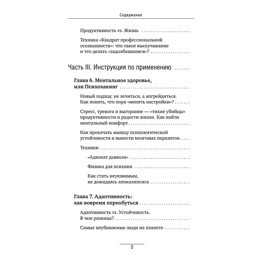 Книга "Кукуха едет. Починим? Перепрошей мозг и сделай тревогу своей суперсилой", Александр Шваб - 4