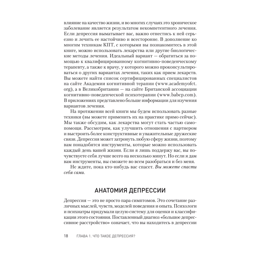 Книга "Победи депрессию прежде, чем она победит тебя", Роберт Лихи - 11