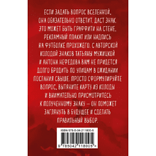 Карты "Знаки вселенной. 40 карт, которые помогут обрести любовь", Мужицкая Т., Нефедов А.