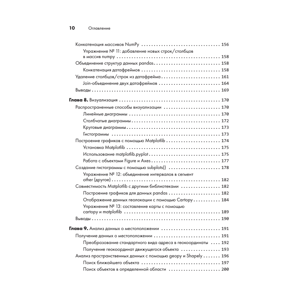 Книга "Python для data science", Юлий Васильев - 6