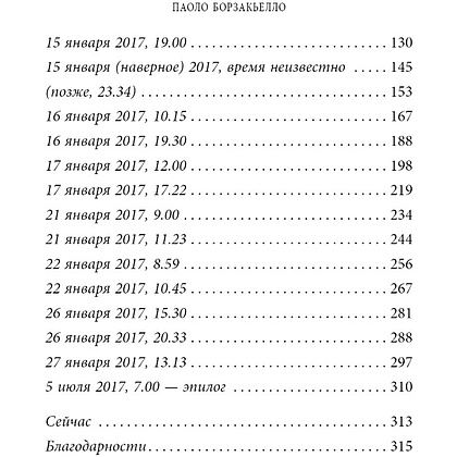 Книга "Магия слов. Используйте силу лингвистического интеллекта, чтобы управлять реальностью", Паоло Борзакьелло - 4