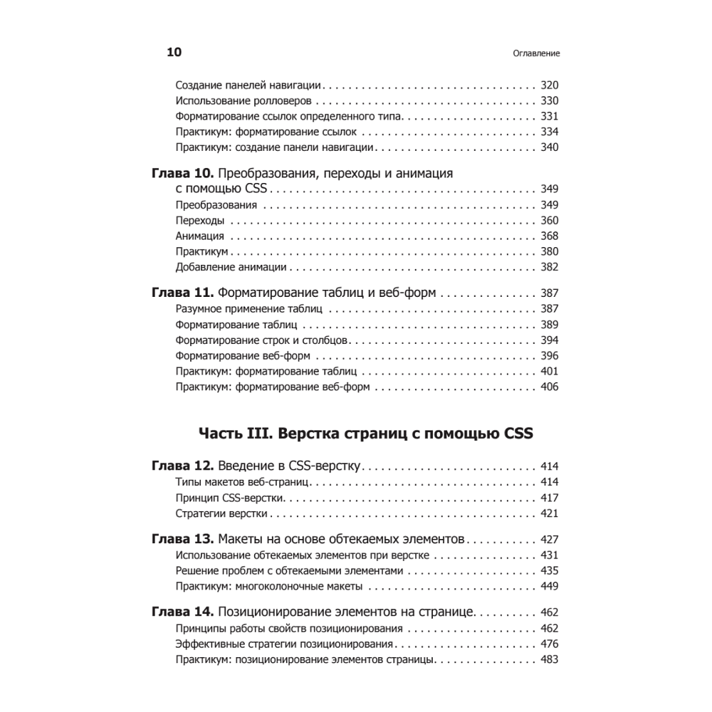 Книга "Новая большая Книга CSS", Дэвид Макфарланд - 5