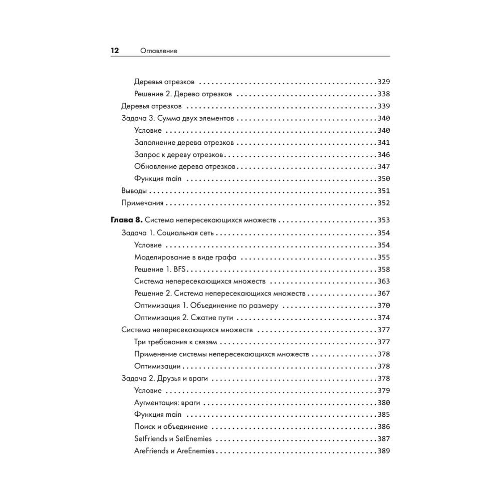 Книга "Алгоритмы на практике", Даниэль Зингаро - 8