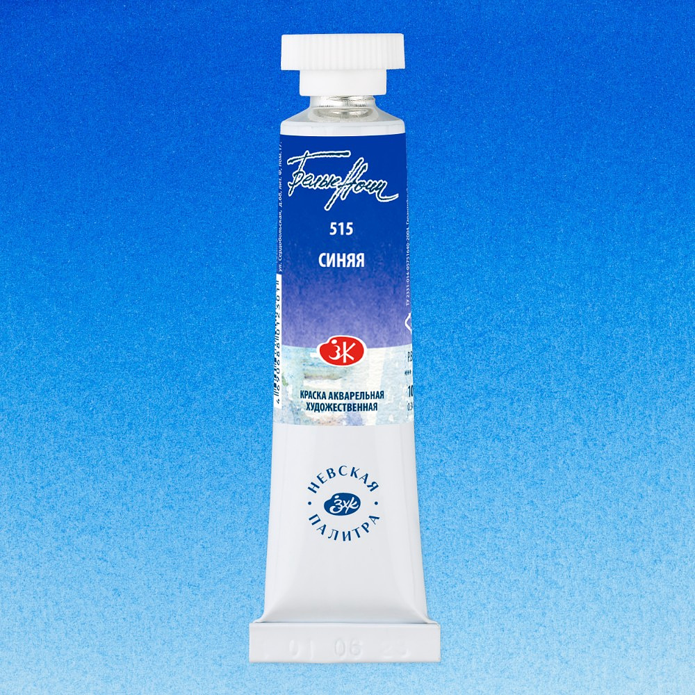Краски акварельные "Белые ночи", 515 синяя, 10мл., туба - 2