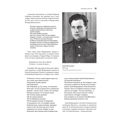 Книга "Владимир Высоцкий. У каждого он свой...Творческая жизнь и биография поэта", Антон Орехъ - 7