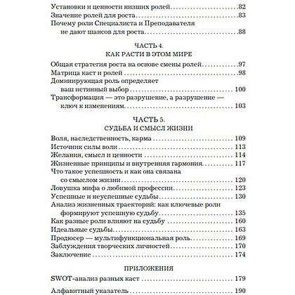 Книга "Теория каст и ролей", Алекс Крол - 4