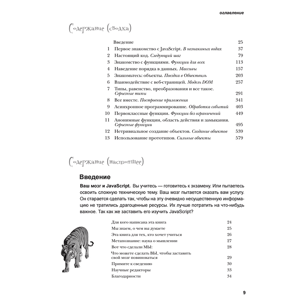 Книга "Изучаем программирование на JavaScript", Эрик Фримен, Элизабет Робсон - 2