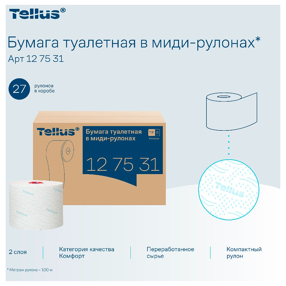 Бумага туалетная Tellus Комфорт TP6, в миди-рулонах, 100 м, 2 слоя - 5