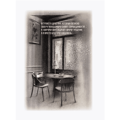 Книга "За кружкой какао. Исцеляющие слова. 77 писем к морю", Дарья Чудакова - 8