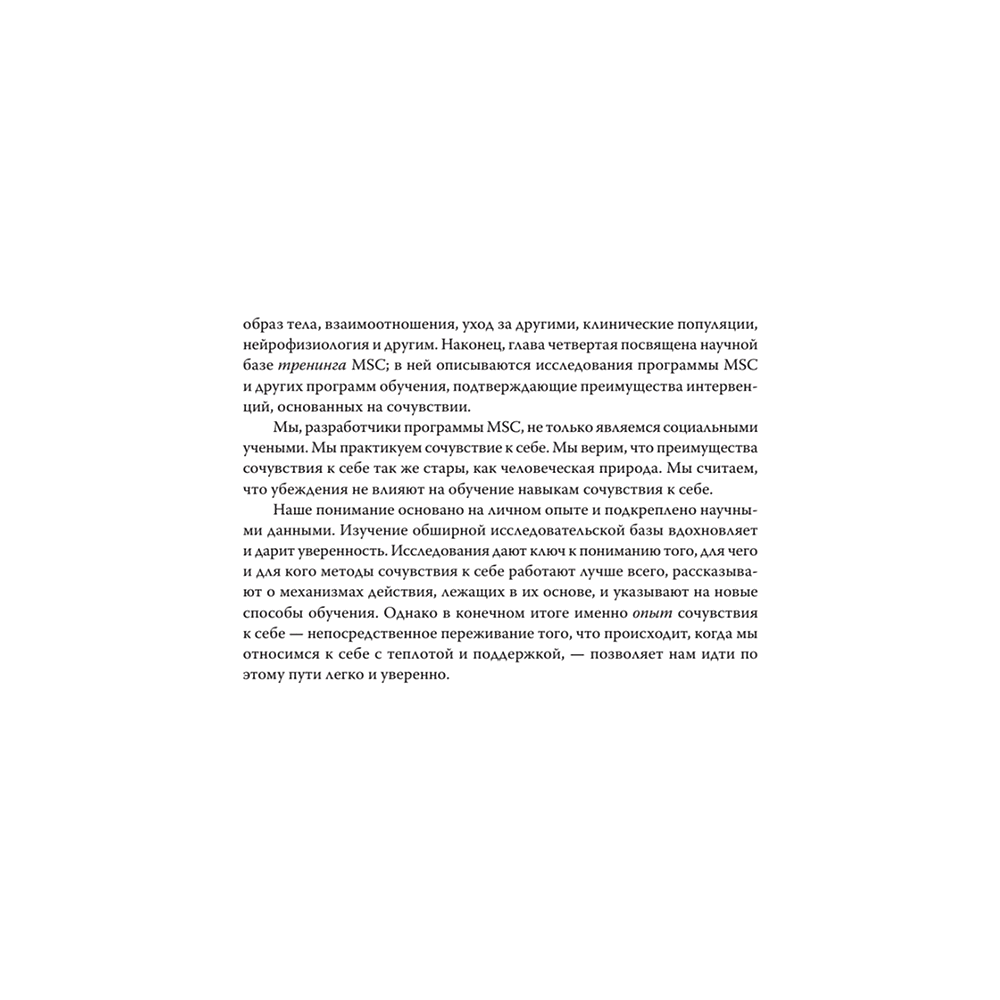 Книга "Самосострадание. Шаг за шагом", Кристин Нефф, Кристофер Гермер - 5