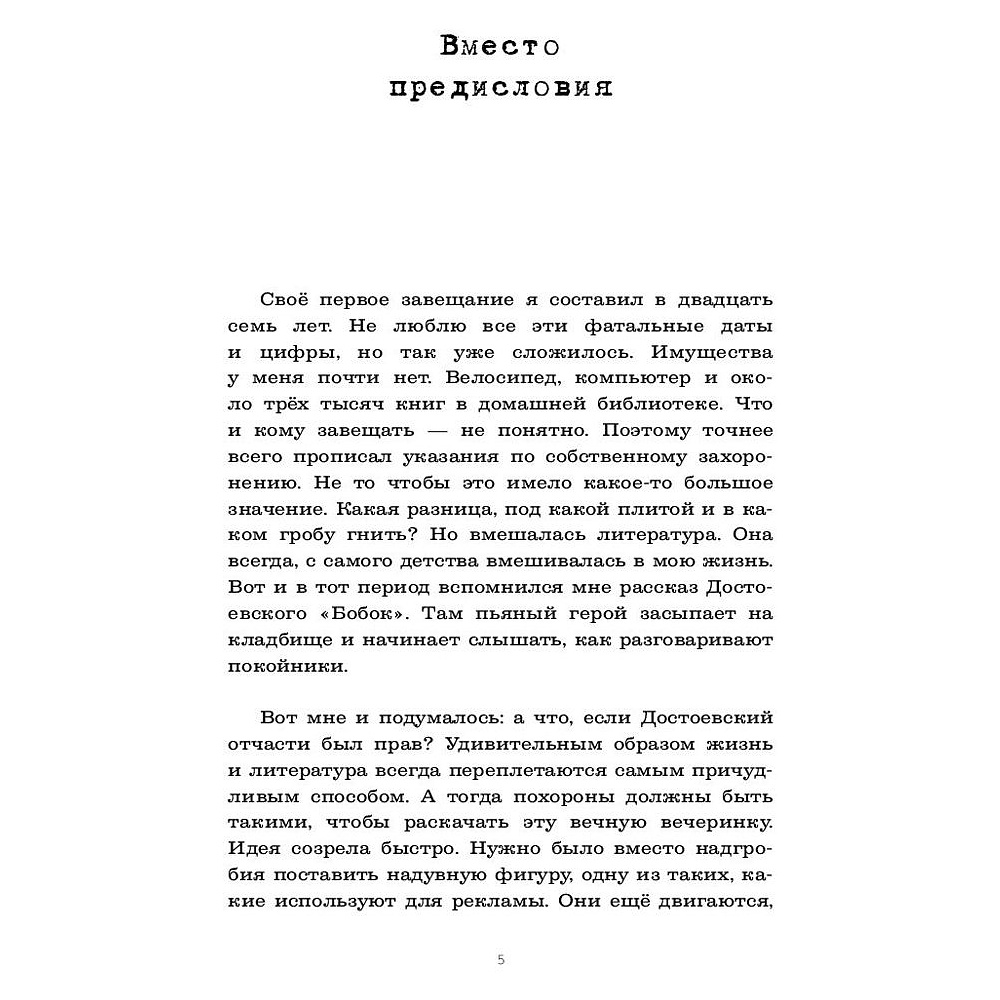 Книга "Исповедь литературоведа: как понимать книги от Достоевского до Кинга", Николай Жаринов - 5