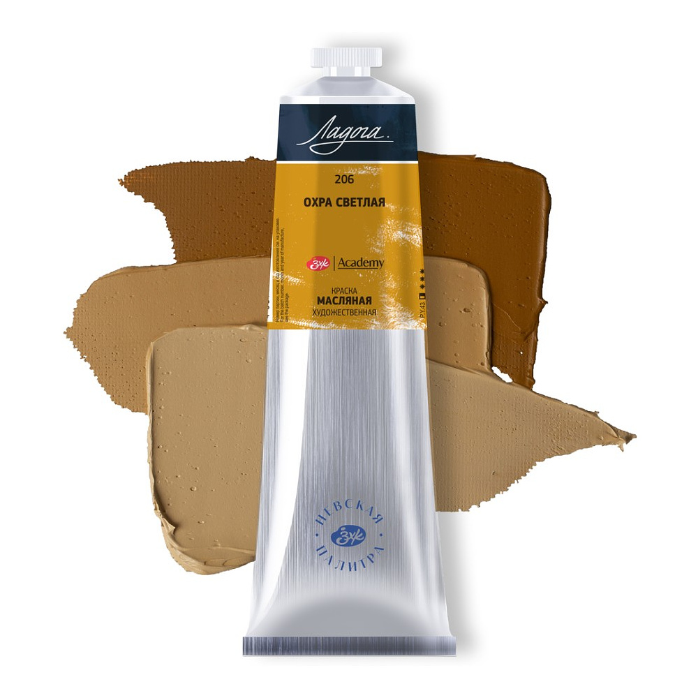 Краски масляные "Ладога", 206 охра светлая, 120 мл., туба - 2