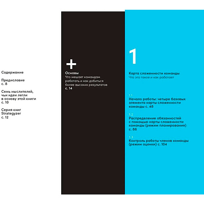 Книга "Инструменты командной работы: Пять способов сплотить команду, выстроить доверительные отношения и добиться высоких результатов", Остервальдер А. - 2