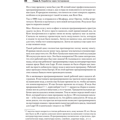 Книга "Идеальный программист. Как стать профессионалом разработки ПО", Роберт Мартин - 10