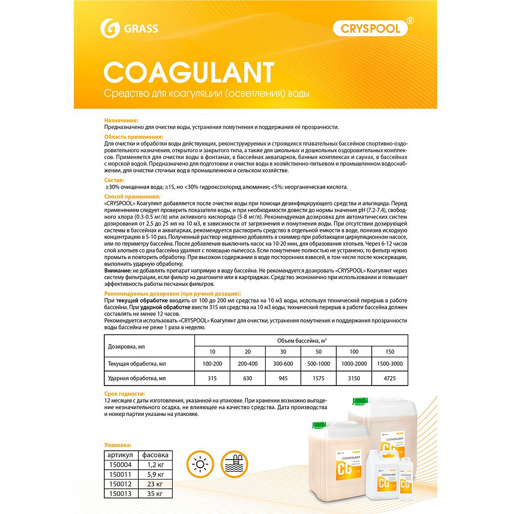 Средство для осветления воды "CRYSPOOL Coagulant", 23 кг, канистра - 2