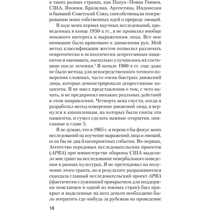 Книга "Психология эмоций (#экопокет)", Пол Экман - 4