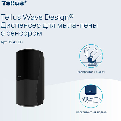 Диспенсер Tellus для мыла-пены, сенсорный черный, SC4 - 5