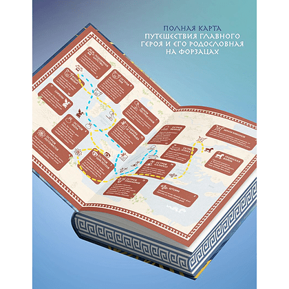 Книга "Одиссея (подарочное издание с иллюстрациями)", Гомер - 7