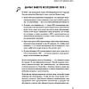 Книга "Сложных переговоров не бывает! Алгоритм подготовки и ведения переговоров, с которым вы обречены на успех", Рыбкин А. - 6