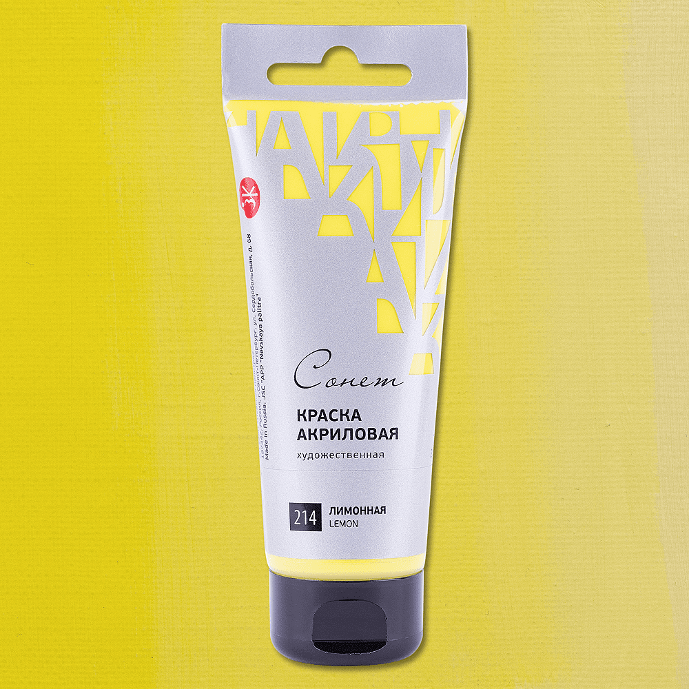 Краски акриловые "Сонет", 214 лимонная, 120 мл, туба - 2
