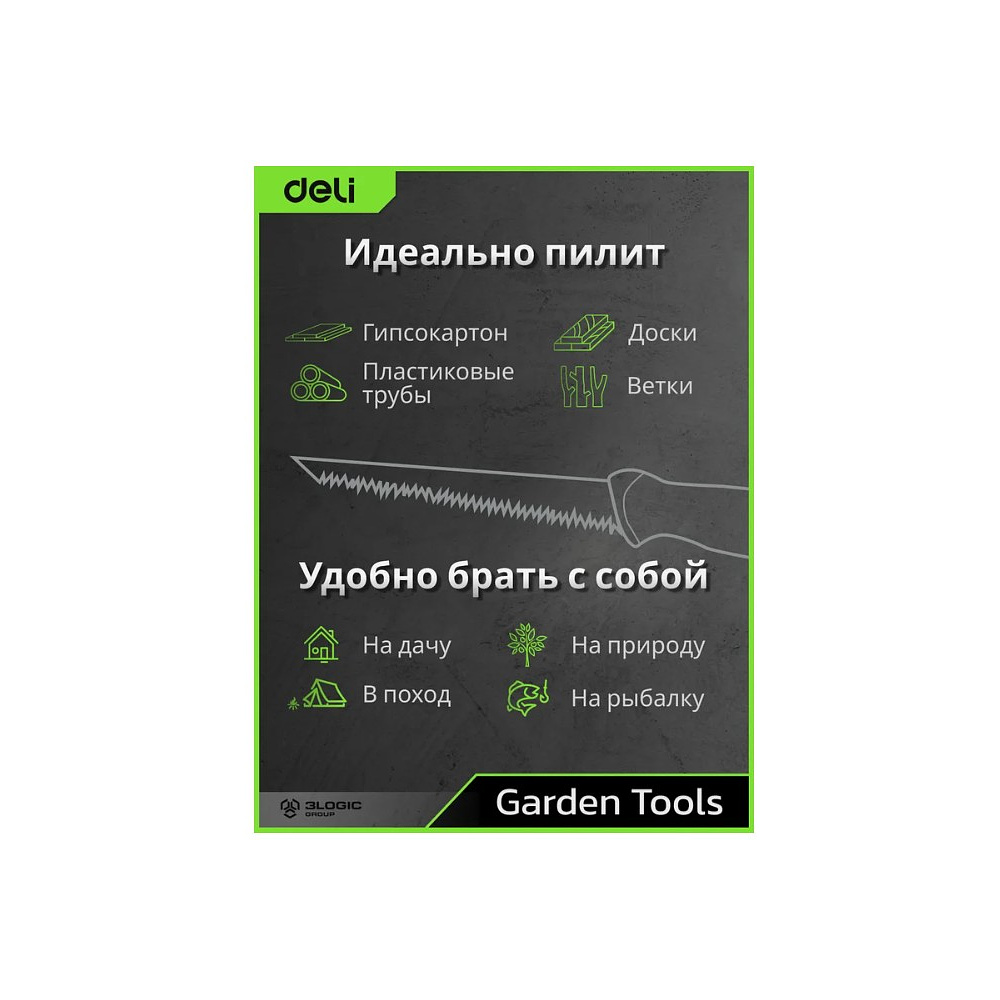 Пила-нож садовая Deli GS EDL580651, 170 мм, 8TPI, черный, зеленый - 8
