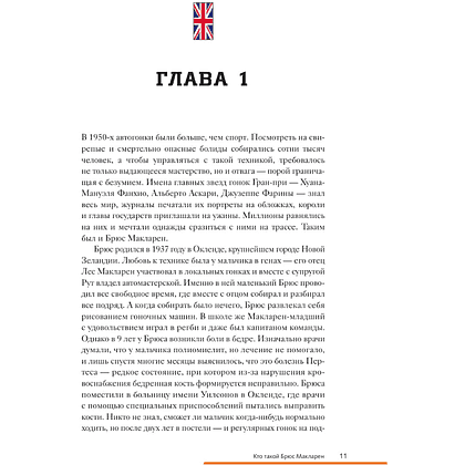 Книга "McLaren. История легендарного производителя", Дмитрий Захарченко - 9