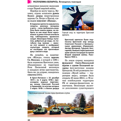 Книга "Республика Беларусь. Путеводитель пешеходам", Воложинский В. - 7
