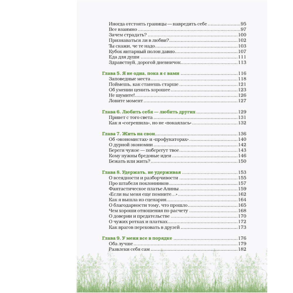 Книга "За кружкой какао. Неизбежно счастливы. Вкус к жизни: обрести и приумножить", Таня Танк - 4