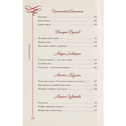 Книга "Любовная лирика. Избранное. Картины Густава Климта", Осип Мандельштам, Анна Ахматова - 11