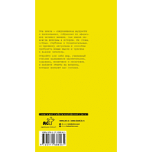 Книга "Афоризмы великих женщин"
