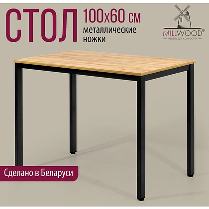 Стол Millwood Сеул, 1000х600 мм, дуб золотой крафт, черный - 2