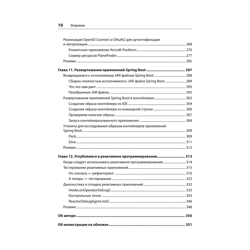 Книга "Spring Boot по-быстрому", Марк Хеклер - 6