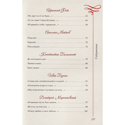 Книга "Любовная лирика. Избранное. Картины Густава Климта", Осип Мандельштам, Анна Ахматова - 10