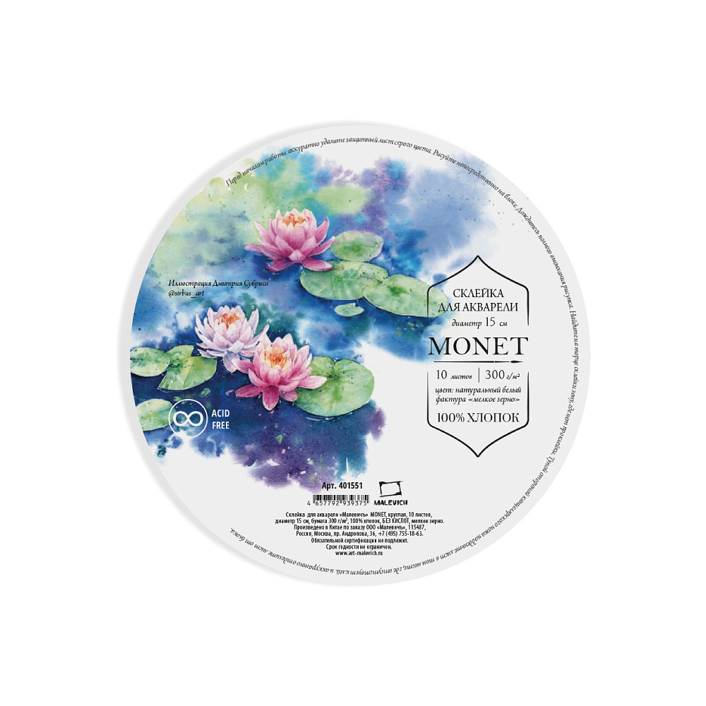 Блок-склейка бумаги для акварели "Monet", круглая, 20 см, 300г/м2, 10 листов - 3