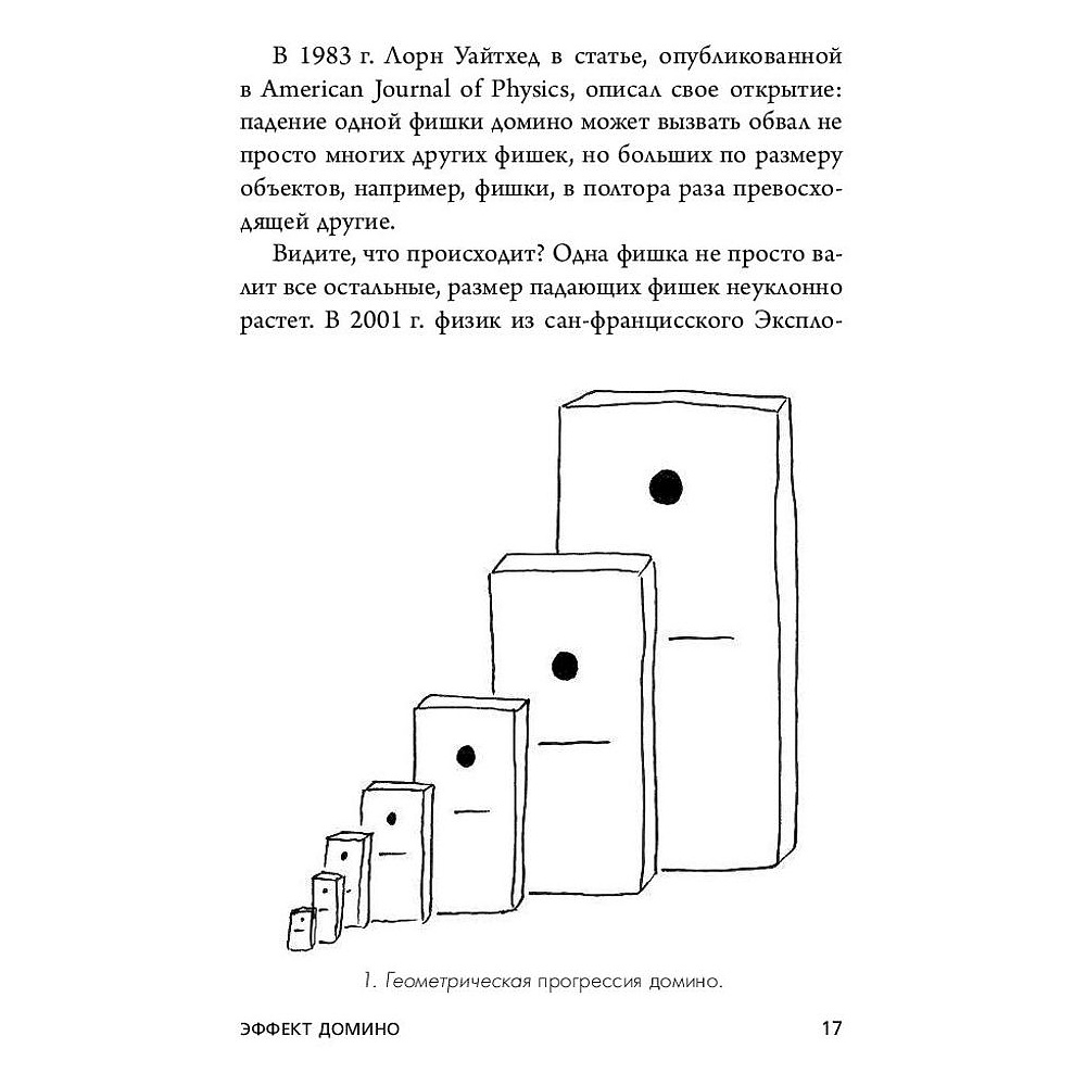 Книга "Начни с главного! 1 удивительно простой закон феноменального успеха", Келлер Г., Папазан Д. - 6