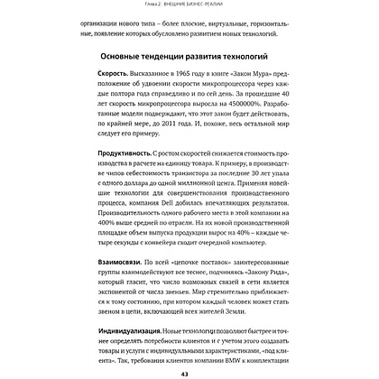 Книга "HR в борьбе за конкурентное преимущество", Ульрих Дэйв, Брокбэнк Уэйн - 3